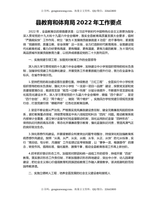 县教育和体育局2022年工作要点