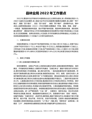 县林业局2022年工作要点