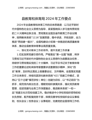 县教育和体育局2024年工作要点