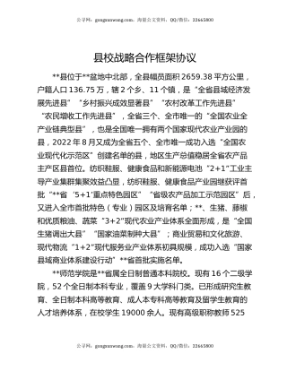 县校战略合作框架协议