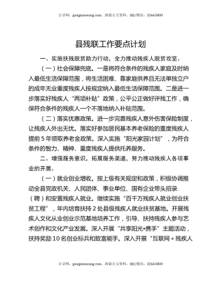 县残联工作要点计划