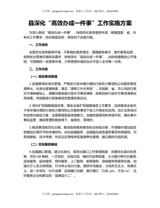 县深化“高效办成一件事”工作实施方案