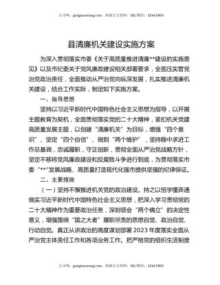 县清廉机关建设实施方案