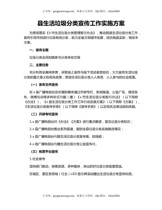 县生活垃圾分类宣传工作实施方案