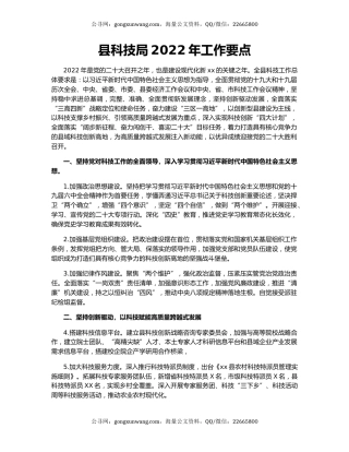 县科技局2022年工作要点