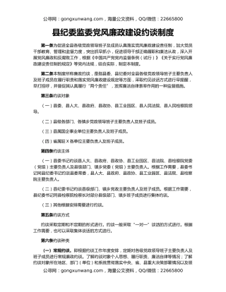 县纪委监委党风廉政建设约谈制度