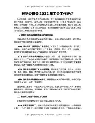 县纪委机关2022年工会工作要点