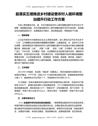 县落实五增推进乡村建设暨农村人居环境整治提升行动工作方案