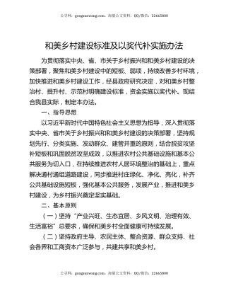 和美乡村建设标准及以奖代补实施办法