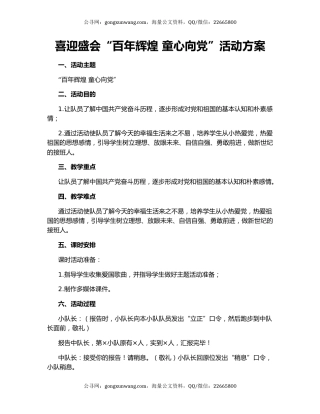 喜迎盛会“百年辉煌 童心向党”活动方案