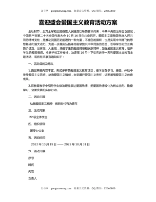 喜迎盛会爱国主义教育活动方案