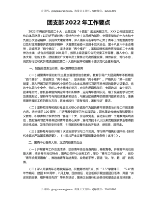 团支部2022年工作要点