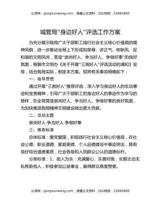 城管局“身边好人”评选工作方案