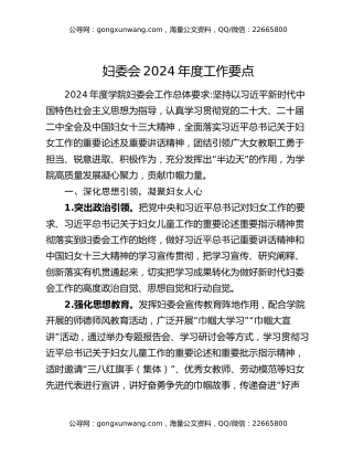妇委会2024年度工作要点