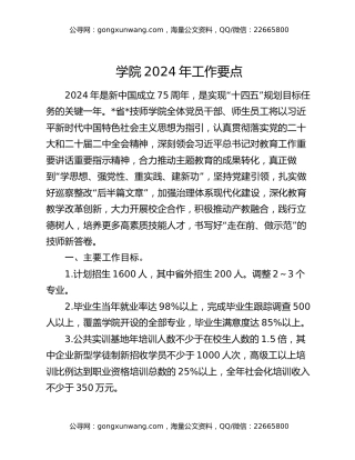 学院2024年工作要点