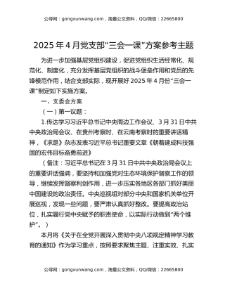 2025年4月党支部“三会一课”方案参考主题（2）