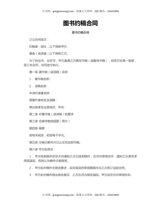 图书约稿合同