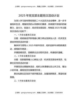 2025年党支部主题党日活动计划