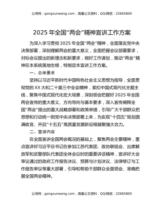 2025年全国“两会”精神宣讲工作方案