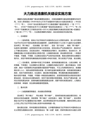 大力推进清廉机关建设实施方案