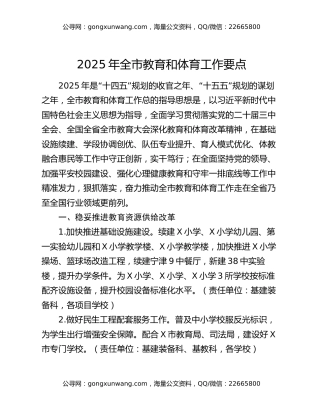 2025年全市教育和体育工作要点