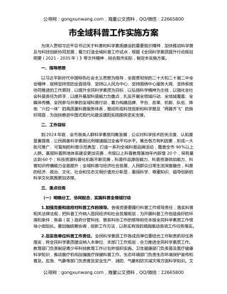 市全域科普工作实施方案