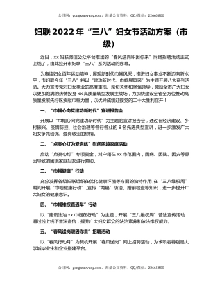 妇联2022年“三八”妇女节活动方案（市级）