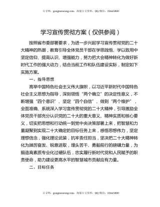 学习宣传贯彻方案（仅供参阅）