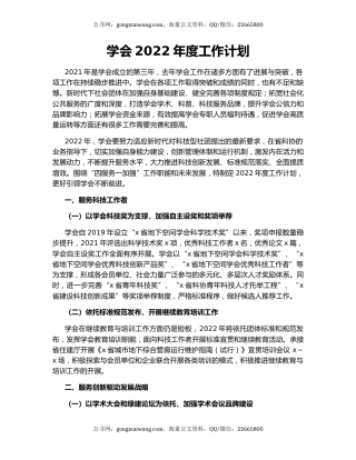 学会2022年度工作计划