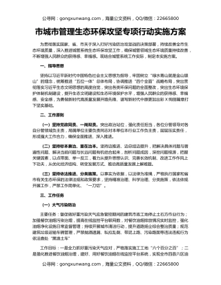 市城市管理生态环保攻坚专项行动实施方案