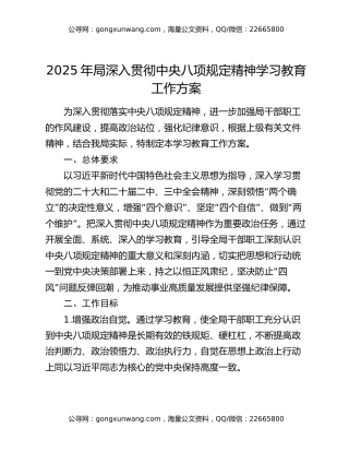 2025年局深入贯彻中央八项规定精神学习教育工作方案