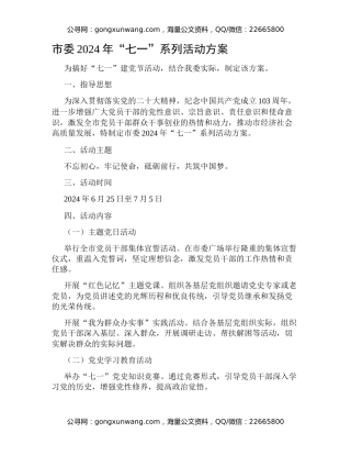 市委2024年“七一”系列活动方案