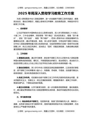 2025年局深入贯彻学习教育工作方案