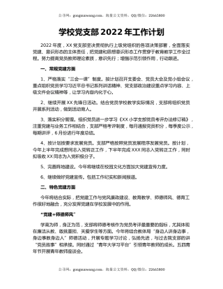 学校党支部2022年工作计划