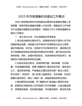2025年市局清廉机关建设工作要点