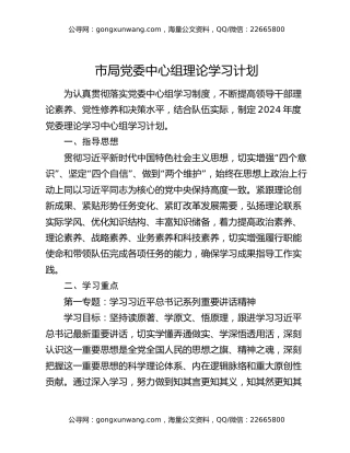 市局党委中心组理论学习计划