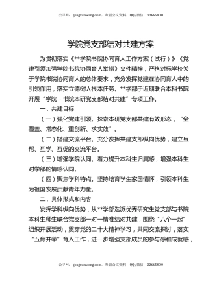 学院党支部结对共建方案