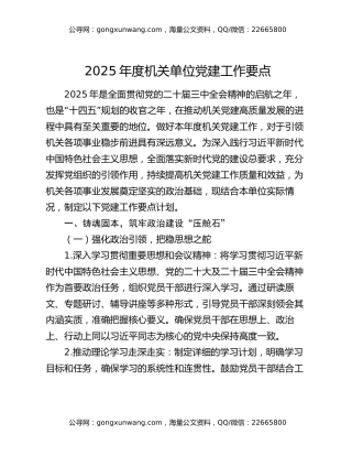 2025年度机关单位党建工作要点