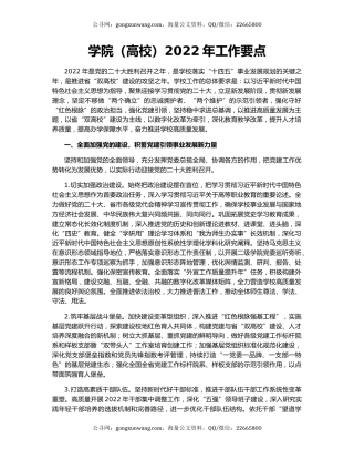 学院（高校）2022年工作要点