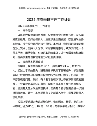 2025年春季班主任工作计划