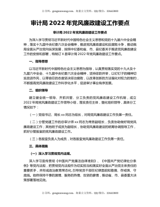 审计局2022年党风廉政建设工作要点
