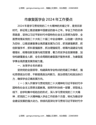 市康复医学会2024年工作要点