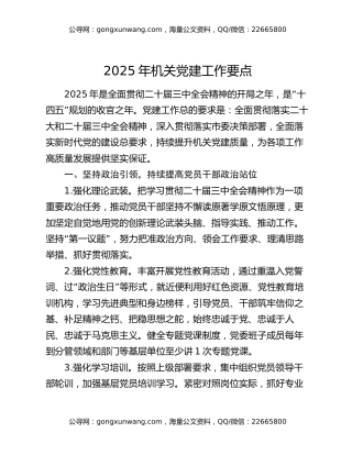 2025年机关党建工作要点