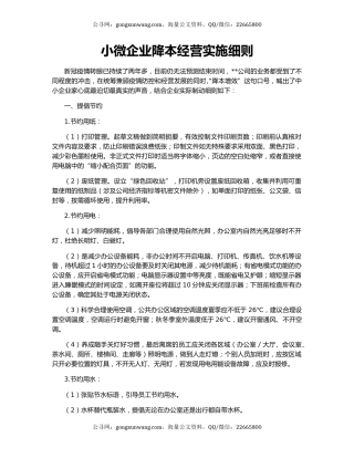 小微企业降本经营实施细则
