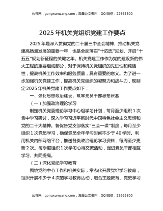 2025年机关党组织党建工作要点