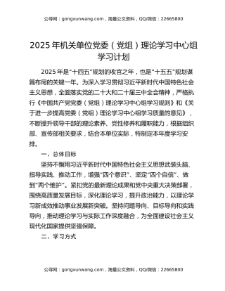 2025年机关单位党委（党组）理论学习中心组学习计划