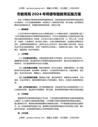 市教育局2024年师德专题教育实施方案