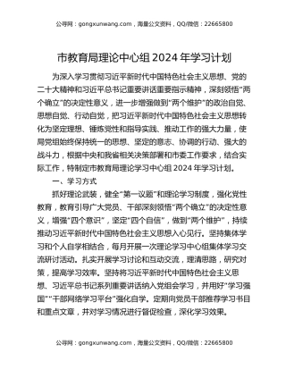 市教育局理论中心组2024年学习计划