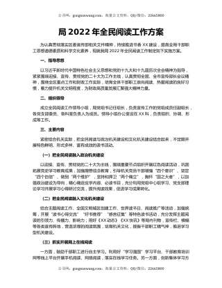 局2022年全民阅读工作方案