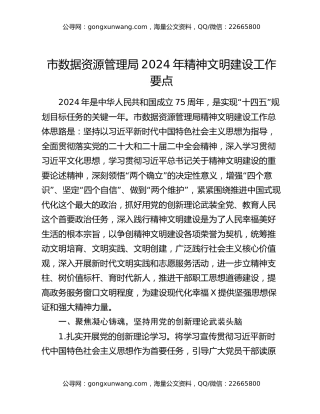 市数据资源管理局2024年精神文明建设工作要点